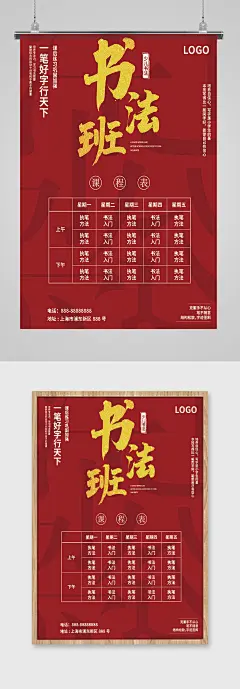 书法培训班红色海报