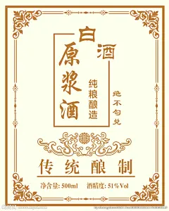 白酒标签