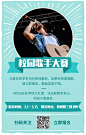 极简春季校园歌手大赛手机<span style="color: #0773FC">海报</span>