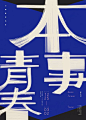 【本事青春：台灣舊書風景】(2013/12/25-2014/3/2)-微笑書齋-新浪部落