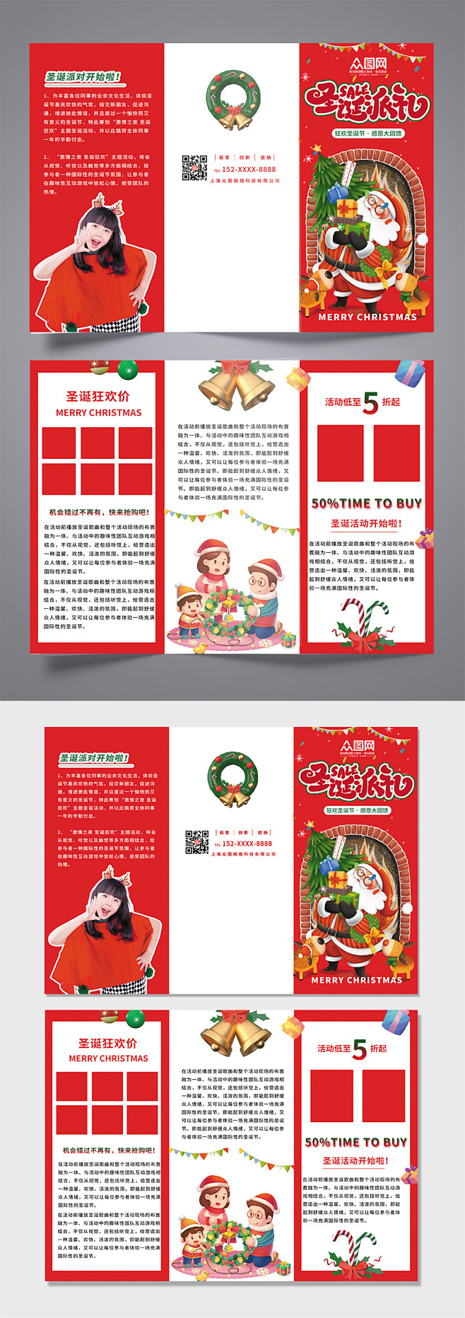 红色简约大气圣诞节促销活动宣传三折页