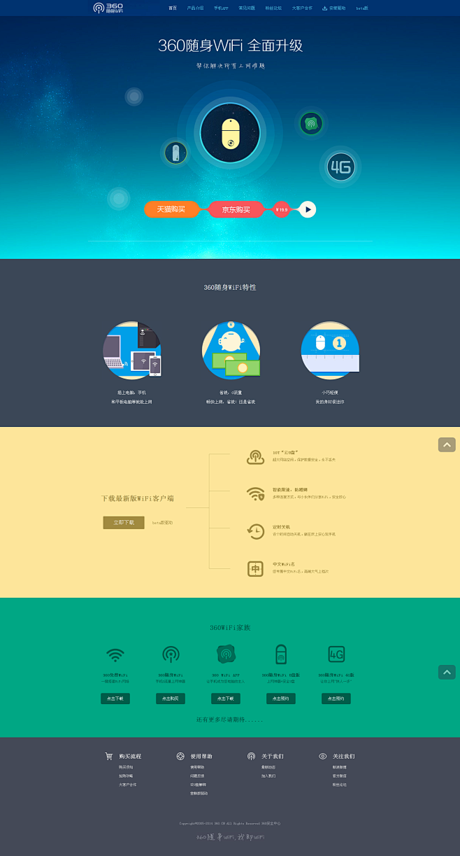 360随身WiFi官网