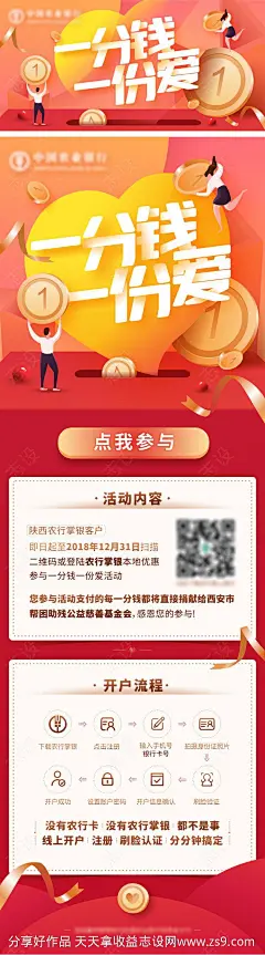 银行公益活动长图海报-源文件-志设网-zs9.com