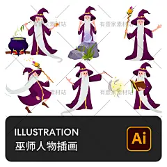 卡通恶魔巫师魔法师巫婆女巫万圣节主题人物插画AI矢量设计素材-淘宝网