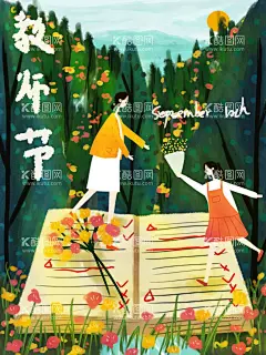 教师节插画  - 源文件下载【酷图网】教师节海报,教师节插画,教师节,感恩教师节,教师节文化,教师节宣传,教师节展架,教师节户外,教师节写真,教师节广告,教师节快乐,教师节图片,教师节背景,教师节模板,感恩老师,教师节贺卡,感恩节,祝福,难忘师恩