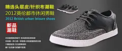 针织潮鞋新品英伦风海报设计psd源文件下载-非凡图库
