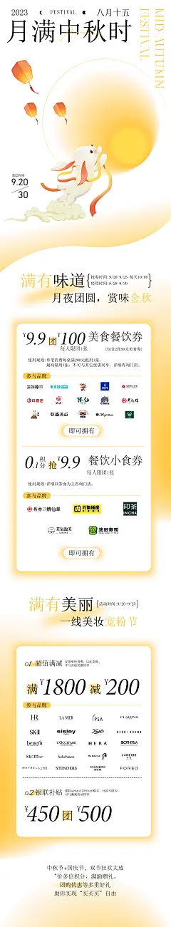 中秋海报公众号长图