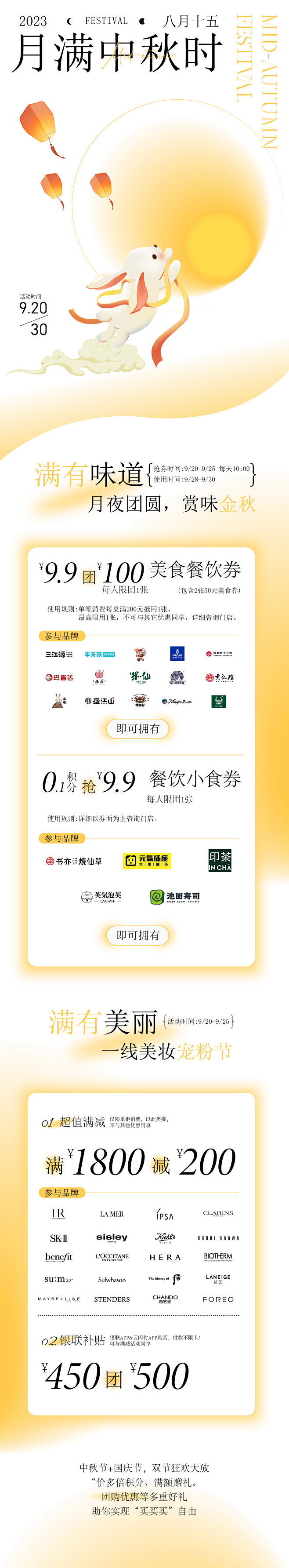 中秋海报公众号长图