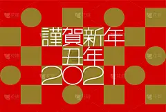 2021年贺年卡。汉字，数字，正方形和三角形简单的设计。矢量插图。中文是“新年快乐”，“牛年”