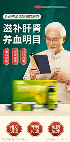 眼病护眼肝口服液海报-源文件下载-志͵设’网