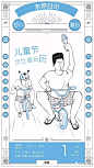 东原 儿童节