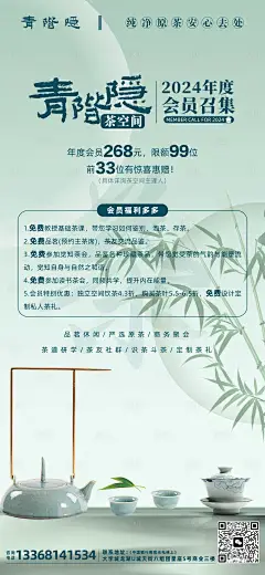 茶馆开业海报-素材库-sucai1.cn