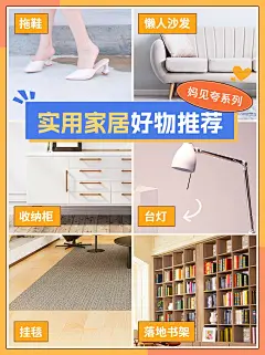 家居百货好物推荐小红书配图