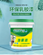 防水内墙乳胶漆小桶白色自刷墙面漆刷墙漆涂料室内家用油漆内墙漆-淘宝网