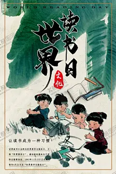 世界读书日 【酷图网】读好书,读书节,知识宣传,读书看书,读书背景墙,世界读书日展,广告,世界读书日,宣传海报,全民读书,图书馆背景,世界图书日,世界读书日活,学校展板,世界读书日宣,传主题展板,世界读书日海,423世界读书,活动口号,学生读书宣传,学校宣传栏,阅读文化海报,读书名言