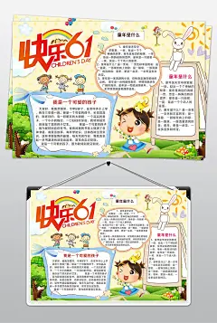 六一儿童节日小报