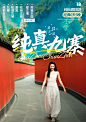 纯真九寨-6日