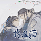 小说改/将进酒/原作：唐酒卿/广播剧图，广播剧收听地址：https://www.missevan.com/mdrama/drama/30383