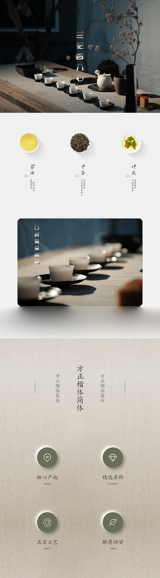 茶叶详情页