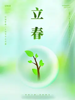 迎春来春已至万物始春暖花开立春海报展板