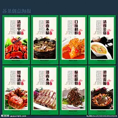 精品苏菜 苏菜菜谱 八大菜系苏菜 苏菜菜单 苏菜饭店 苏菜餐馆 苏菜展板 苏菜餐厅 苏菜美食节 苏菜海报 苏菜挂画 苏菜挂图 苏菜馆墙画 苏菜馆挂画 苏菜简介 苏菜文化 传统苏菜 苏菜图片 苏菜大全 苏菜菜谱大全 苏菜设计 苏菜广告 苏菜海报设计 苏菜传单 正宗苏菜 经典苏菜 苏菜特点 苏菜文化画 八大菜系 设计 广告设计 展板模板 300DPI PSD