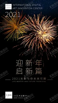迎新年科技公司2021年海报 【酷图网】迎新年,2021,启新篇,金星,金色,高级,科技,烟花,公司,跨年,新年海报,跨年海报,手机海报,宣传,二维码,2021年