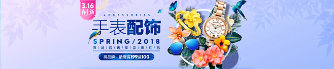 春上新-手表配饰