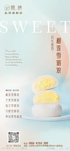 雪媚娘DIY宣传海报-源文件-志设网-zs9.com