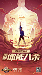 这可能包含：一部即将上映的中国电影的海报，其中有一个男人站在一个巨大的身体前