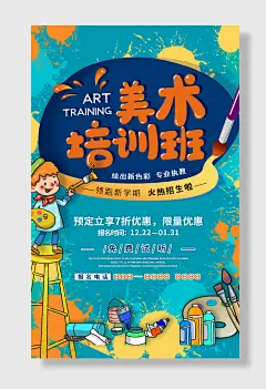 美术招生培训班画室书画室海报美术培训班画室海报