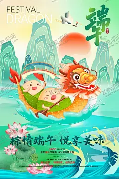 端午节 【酷图网】端午节,端午节粽子,端午粽飘香,粽子,龙舟,龙舟比赛,赛龙舟,浓情惠端午,浓情端午,端午促销,感恩端午节,端午节促销,端午节模板,端午节背景,端午,端午节活动,端午海报,端午感恩,端午节贺卡,端午粽,庆端午,端午特惠,传统节日端午,端午DM单,端午节展板,端午佳节,端午安康
