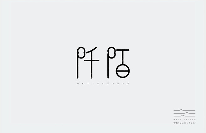 阡陌
#字体设计##品牌设计##logo...