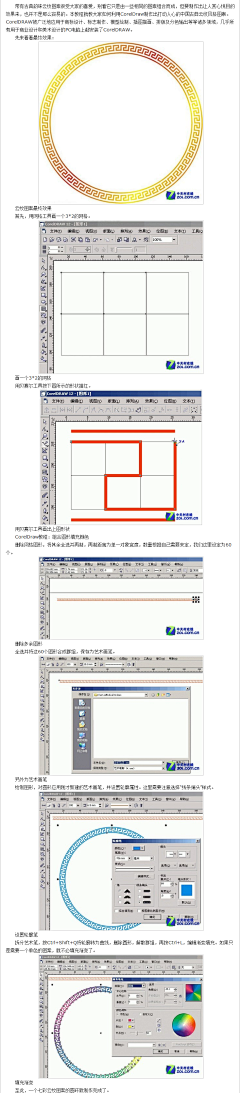 公子無雙采集到coreldraw