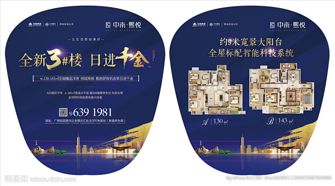广告扇