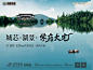 【源文件下载】 海报 广告展板 地产 湖景 小船  价值点 220033