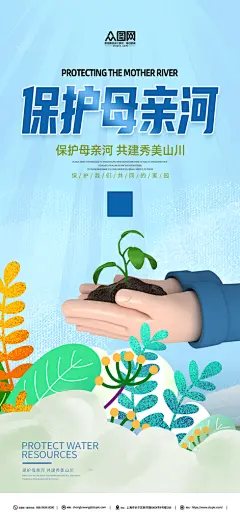 保护母亲河日公益宣传海报