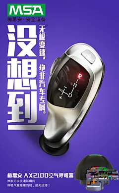 MSA梅思安-呼吸器-微信海报
