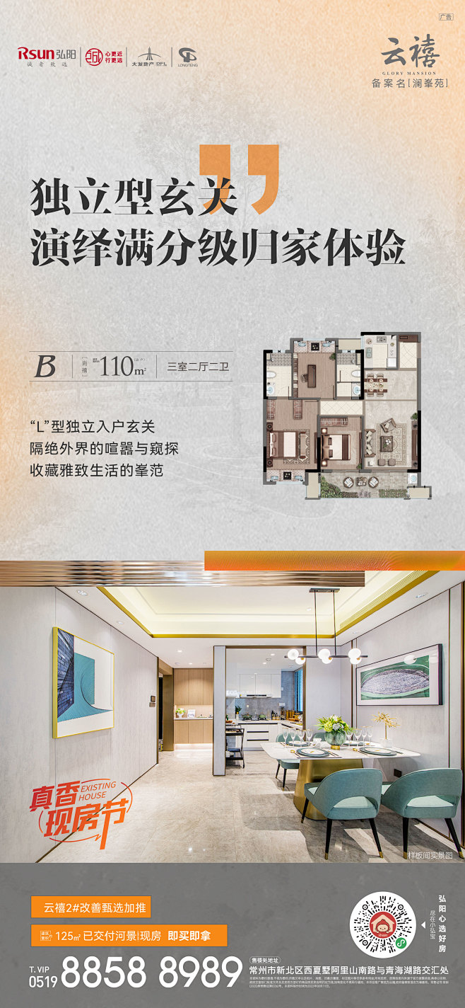 云禧 户型
