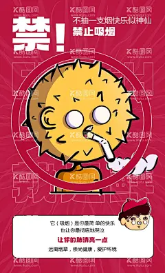 禁烟趣味时尚宣传海报  - 源文件下载【酷图网】海报,禁烟,公益,趣味,宣传,漫画,