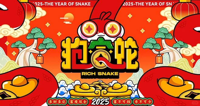 蛇年IP美陈【抱富蛇】_1_上造广告_来...