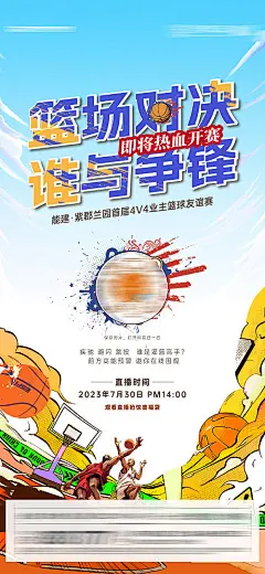 篮球赛直播单图-源文件分享-ywjfx.cn