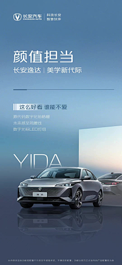 指尖旋律jing采集到长安汽车