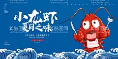 蓝色大气卡通夏日小龙虾美食餐饮  - 源文件下载【酷图网】宣传展板设计,夏日宣传展板,龙虾展板设计,龙虾展板,美食,餐饮,红色,红色背景,龙虾