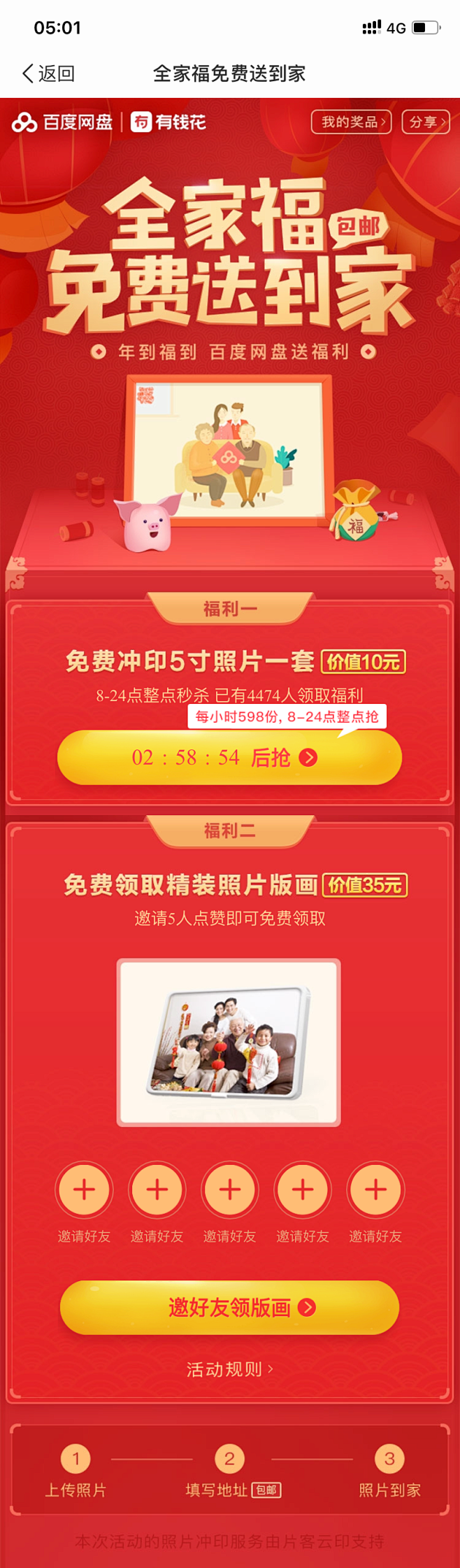 运营H5节日专题页-节日H5落地页-移动...