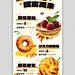 秋季甜品上新菜单手机海报