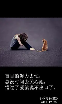 不可诗意、不可诗意文字图片、不可诗意图片、文字控、文字控图片、李宫俊、文字图片、文字美图、唯美图片、小清新美图、小清新插画、文字图、文字控、文字图片、文字排版、文字设计、文字壁纸、唯美文字、那些感动文字、文字壁纸、唯美文字、文字海报、手写文字、美文美图、美文、句子、搞笑、女性唯美图片、唯美意境图片、唯美图片大全、唯美动漫图片、唯美的句子、非主流图片唯美、唯美古风图片、文字图、手写、语录、情感、英文、文字句子、手绘、素描、水彩、彩铅、油画、版画、绘画教程文字控图片、文字控头像、文字控壁纸、唯美文字控图片
