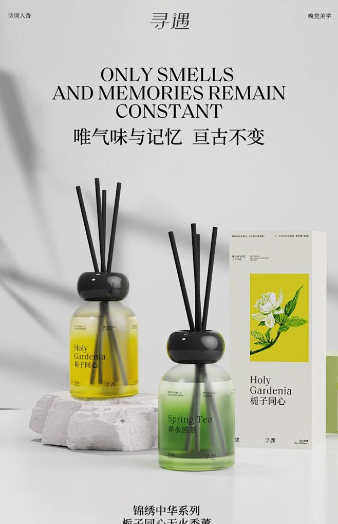 寻遇栀子花无火香薰家用室内茶香酒店精油卧...