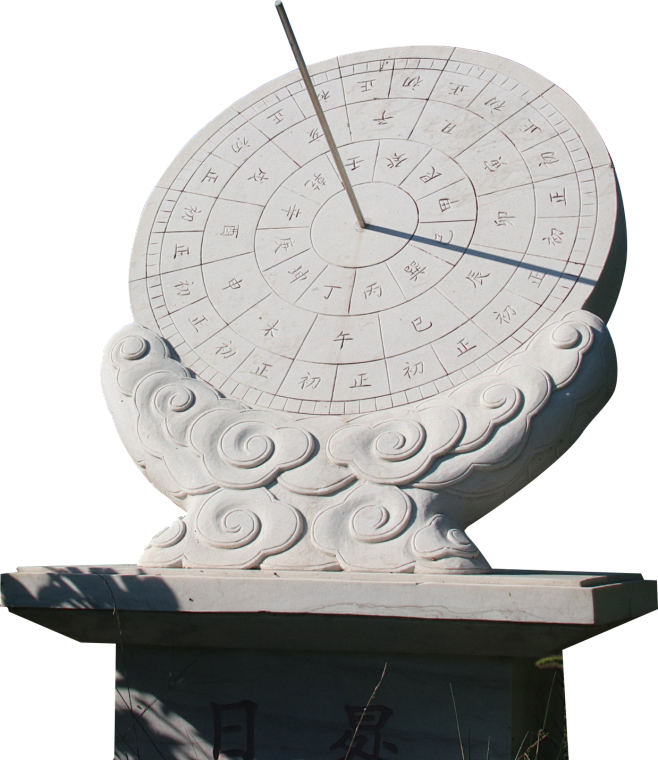 日晷