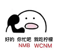 打电话 表情包