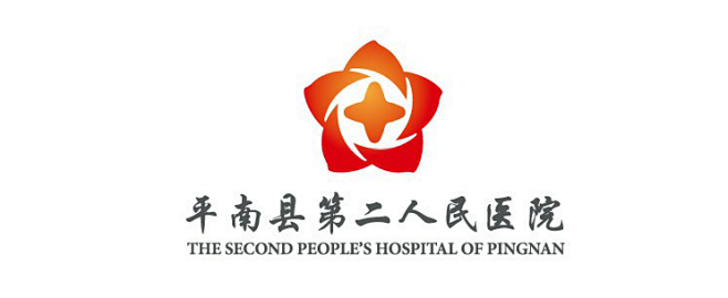 平南县第二人民医院视觉形象设计